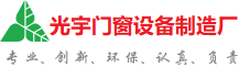 深圳市光宇门窗制造厂